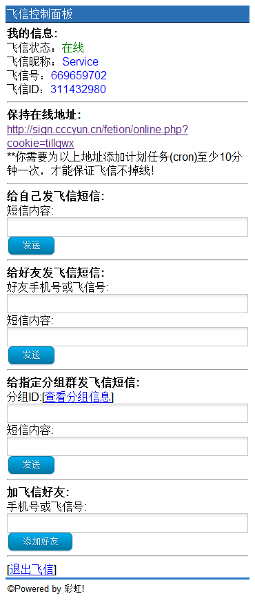 飞马短信接收平台