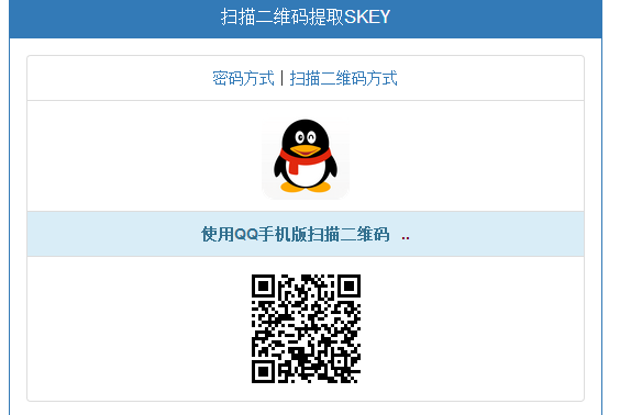 两种方式登录QQ空间提取SKEY&P_skey源码-南秋博客