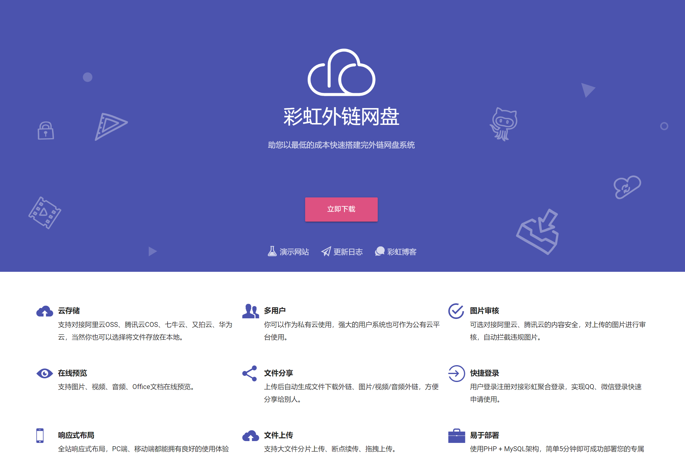 彩虹外链网盘V5.6更新 新增用户系统与分块上传