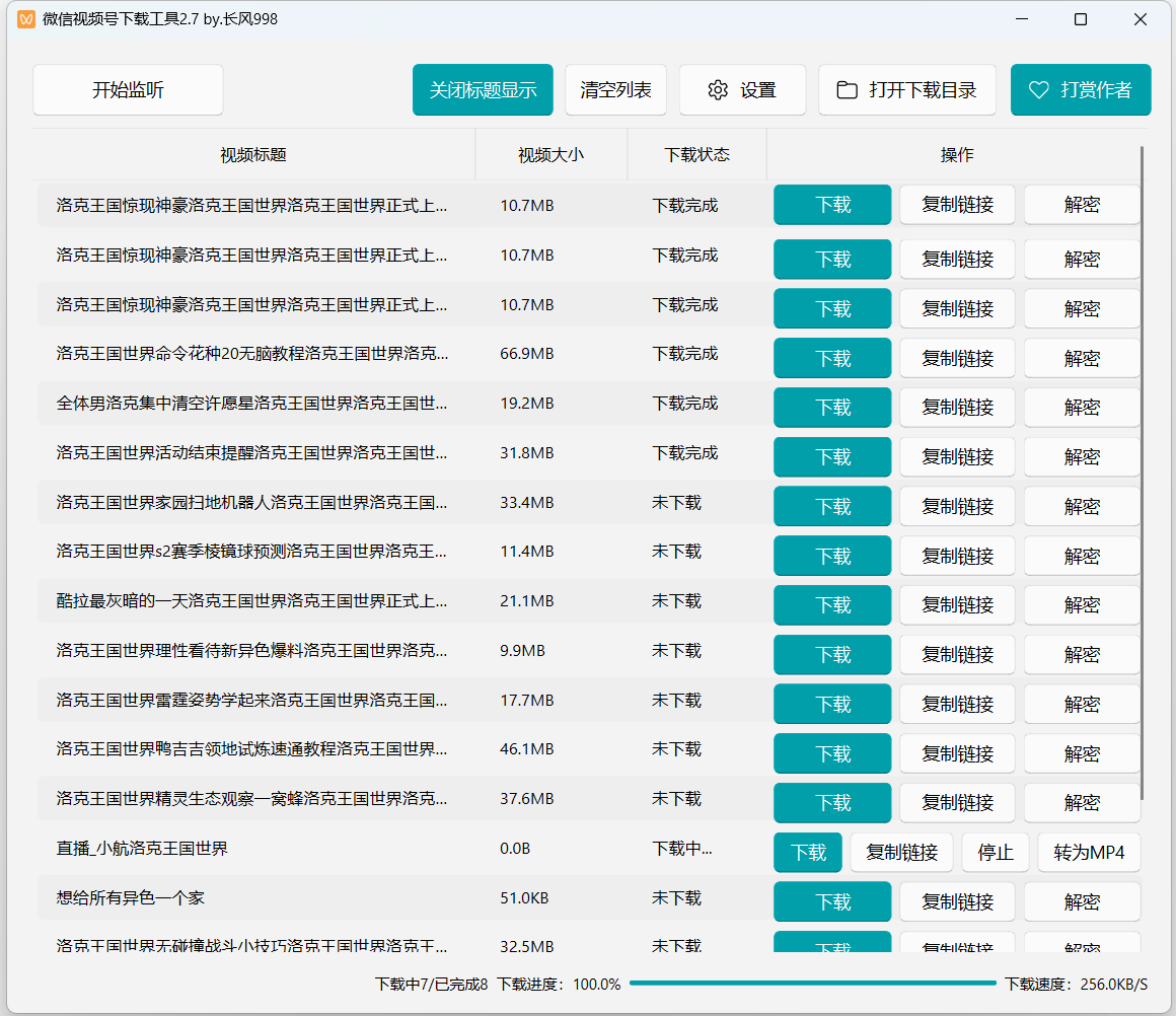 微信视频号下载利器wechatVideoDownload